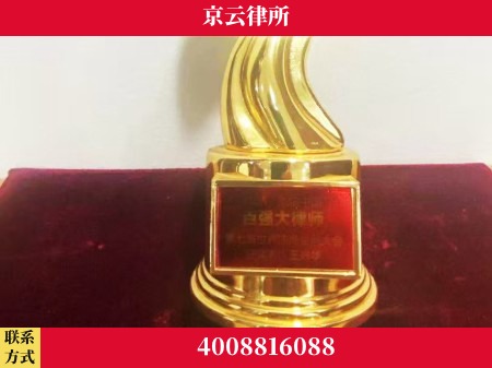 黄冈-专业拆迁律所